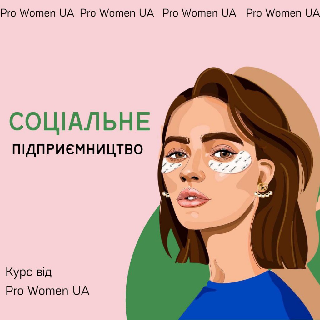 Pro Women UA запускає курс для жінок про соціальне підприємництво