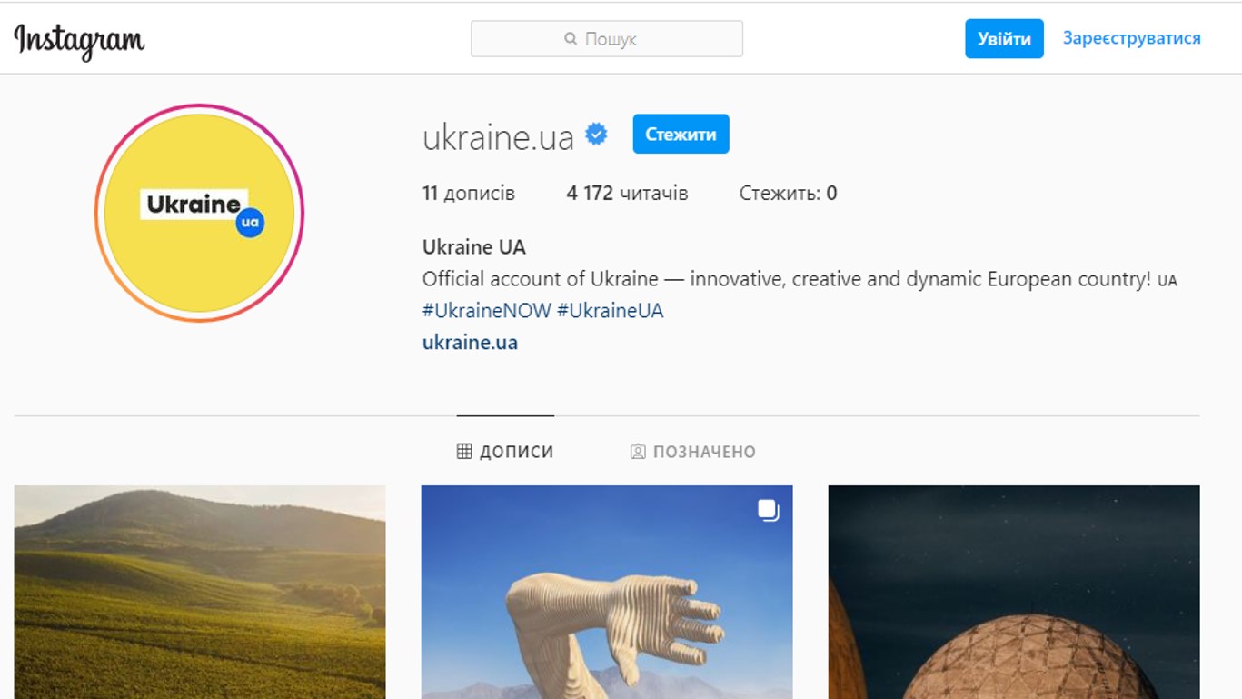 В України з’явилася офіційна сторінка в Instagram — @ukraine.ua