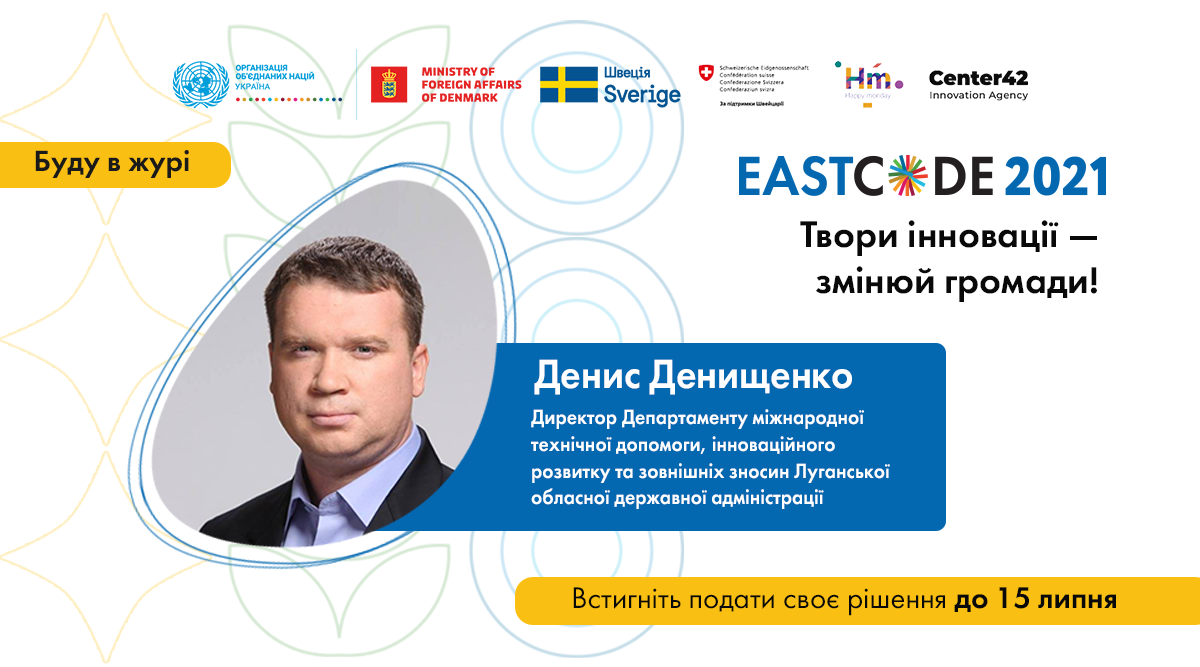 EastCode 2021 – конкурс для інноваторів та змінотворців