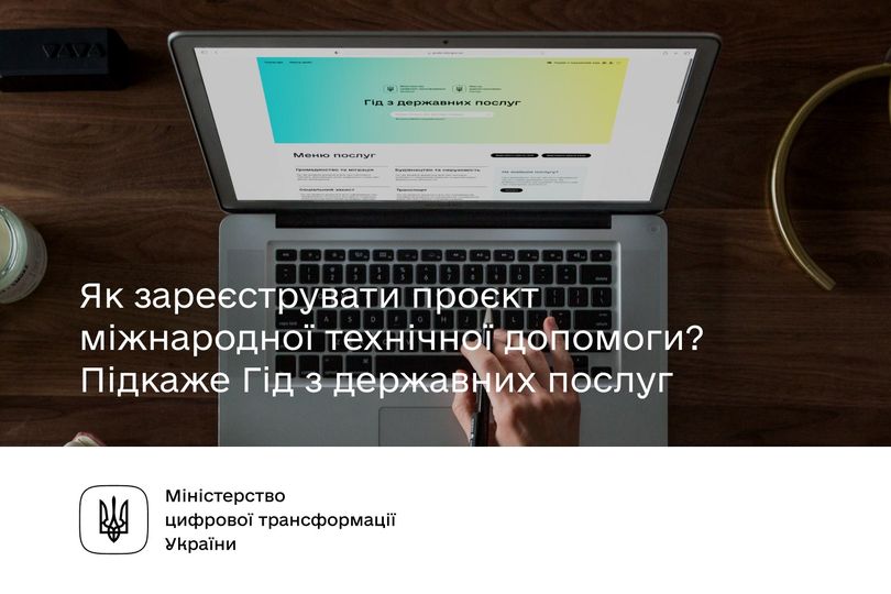 До уваги всіх, хто планує зареєструвати проєкт міжнародної технічної допомоги!