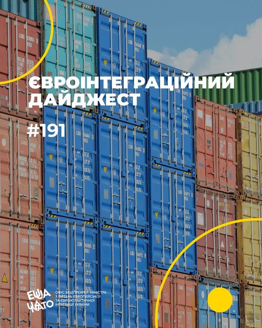 Євроінтеграційний дайджест. Випуск №191