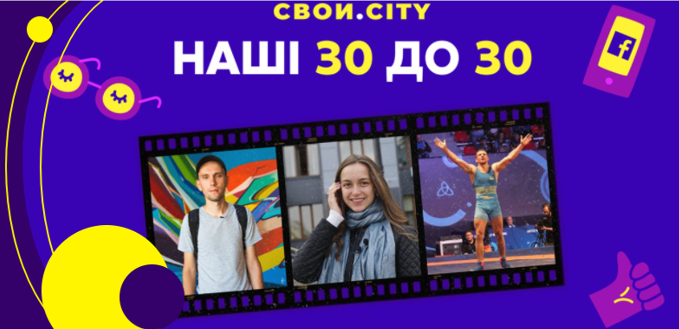 Підтримаймо незалежну молодь з Луганщини у Конкурсі «30 до 30»