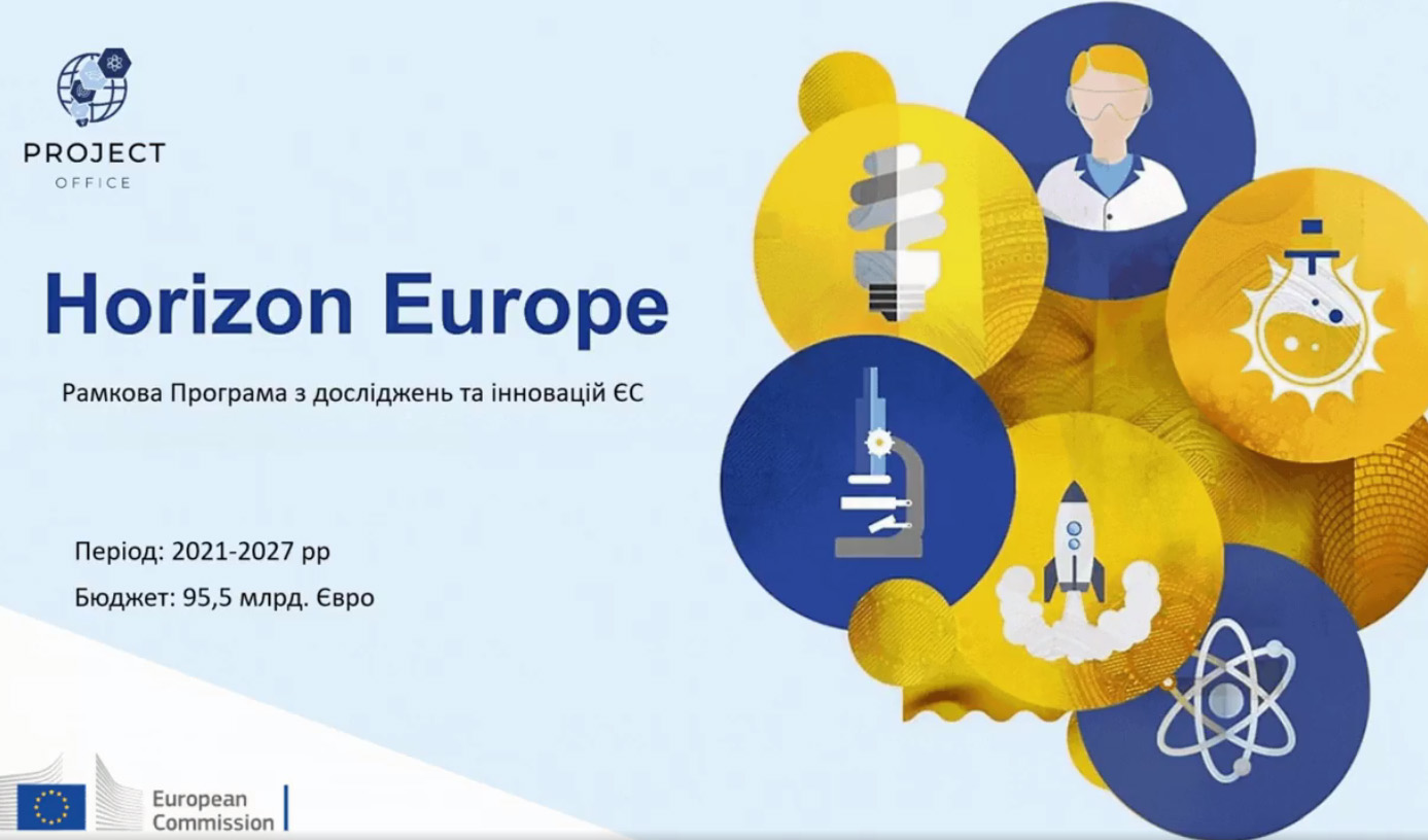 Рамкова програма ЄС «Горизонт Європа» допоможе прискорити цифрову трансформацію в Україні