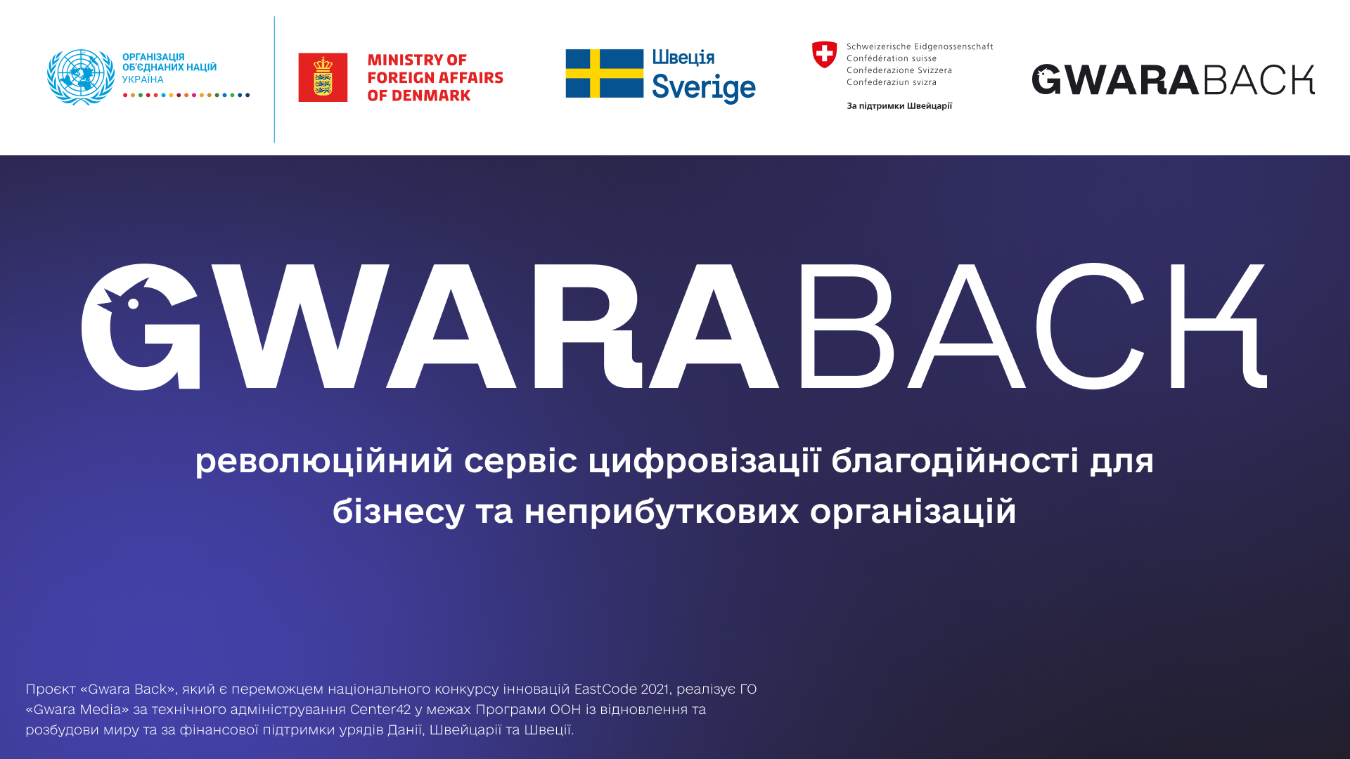 У Луганській обласній ВЦА відбулася презентація сервісу Gwara Back