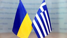 30-та річниця встановлення дипломатичних відносин між Україною та Грецькою Республікою 