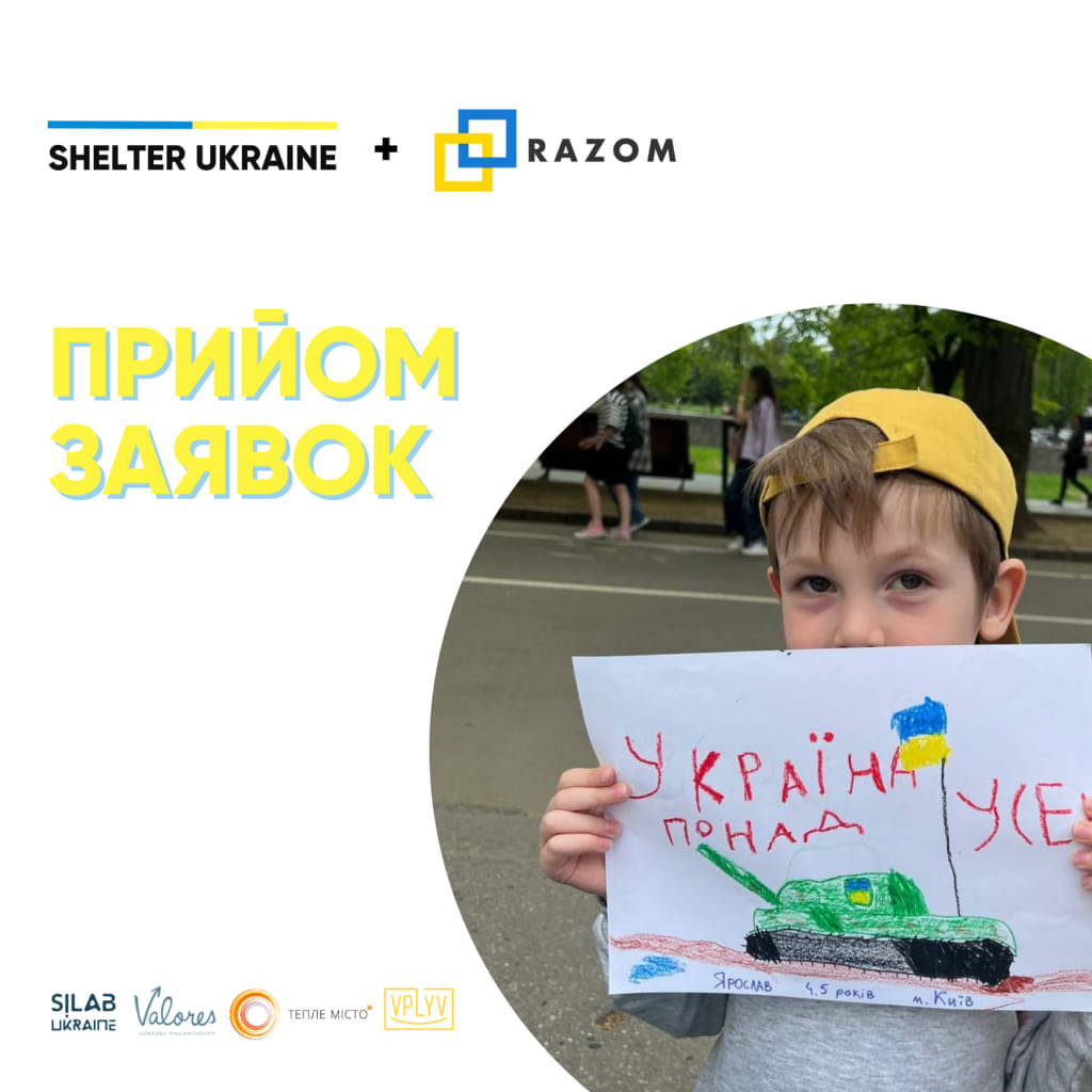 Shelter Ukraine: благодійна підтримка ГО/БО, що допомагають ВПО (прийом заявок)