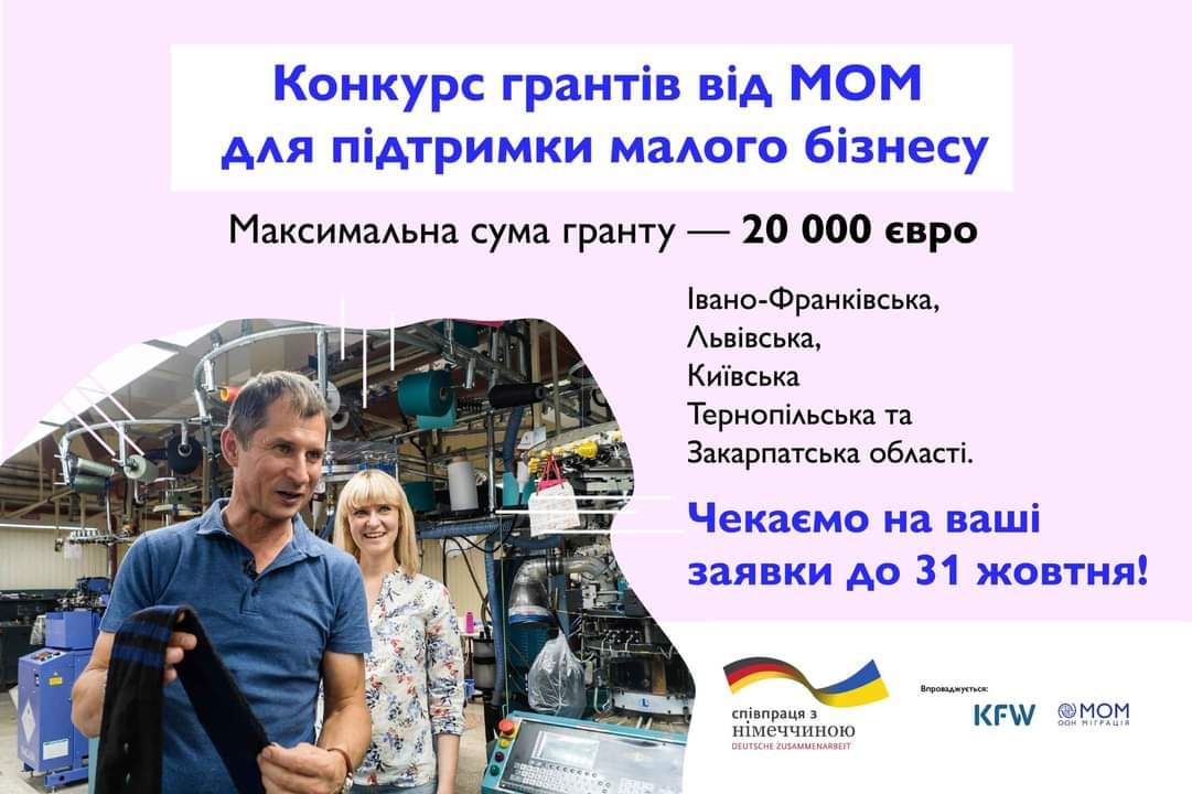Представництво МОМ в Україні оголошує конкурс грантів 