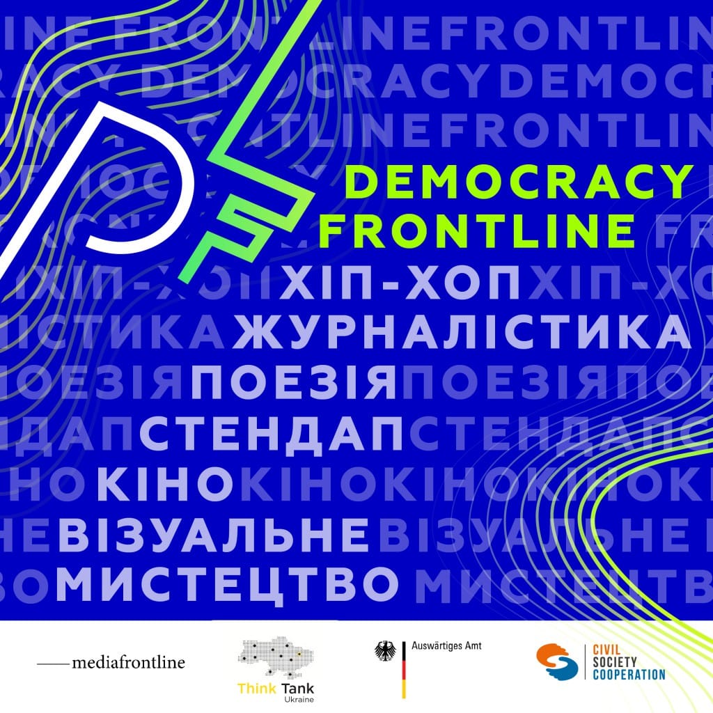Мікрогранти для українських митців — за промоцію демократії 