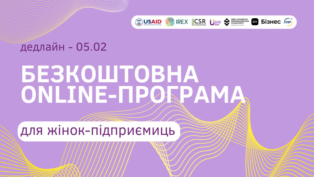 Ukrainian Women Entrepreneurs Hub оголошує про старт навчальної онлайн-програми UWE Hub 2.0.   т