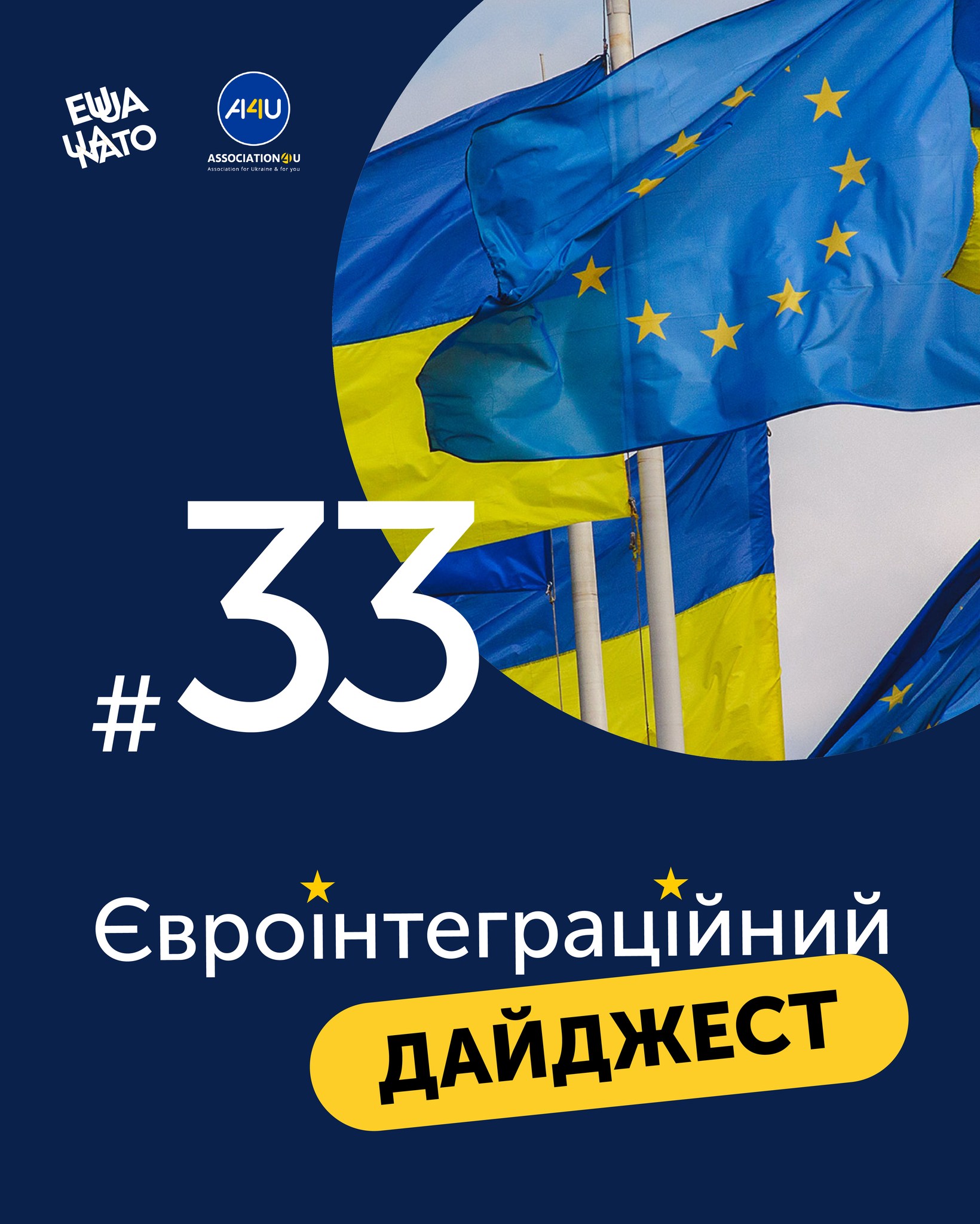Читайте останні новини у сфері європейської інтеграції України у #Євроінтеграційний_дайджест №33  