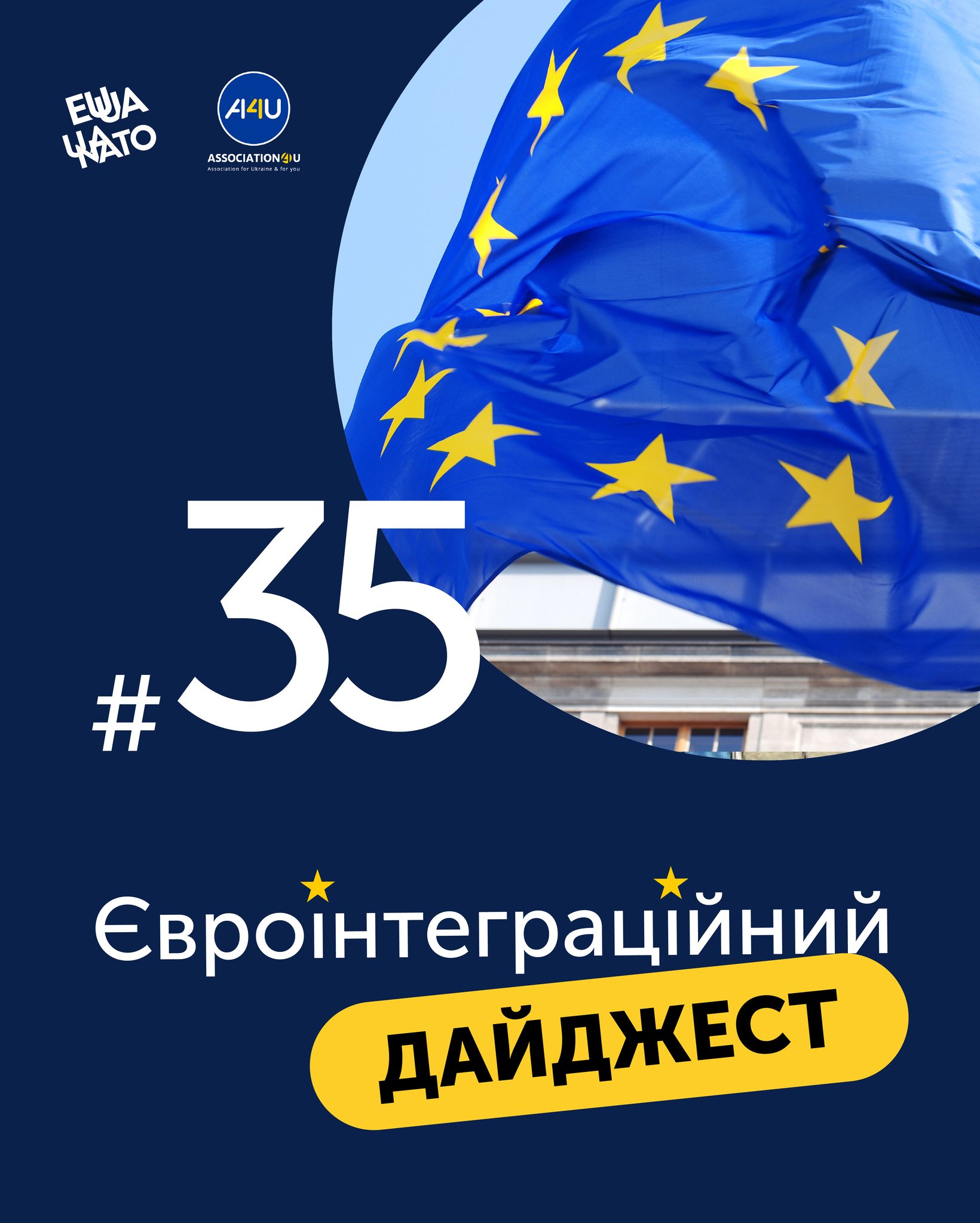 В #Євроінтеграційний_дайджест №35 йдеться про такі новини: 