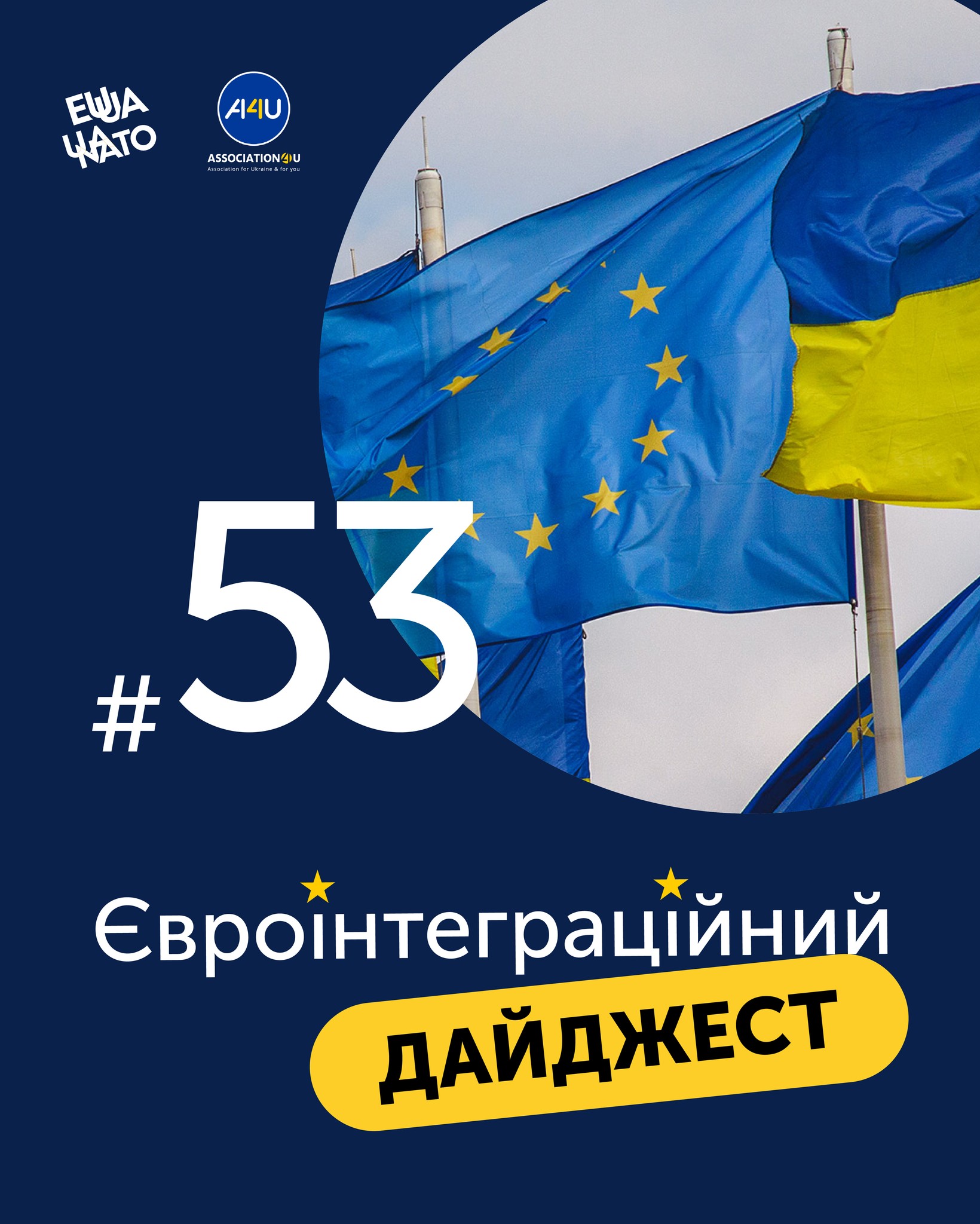 Щотижнева добірка головних новин щодо поступу України до членства в ЄС та співпраці з Євросоюзом вже чекає на вас! 
