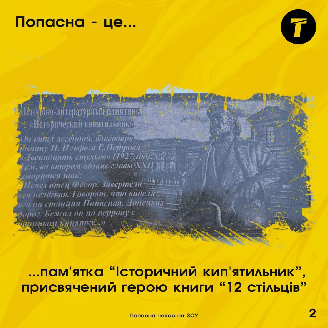 Департамент продовжує патріотичний флешмоб #ЛуганщинаЦеУкраїна дописом від редакції Трибун Love is….. Попасна 