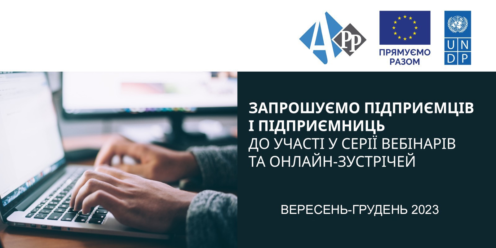 Запрошуємо на вебінар: «Сервіси системи торгово-промислових палат України для роботи на внутрішньому та для виходу на зовнішні ринки».