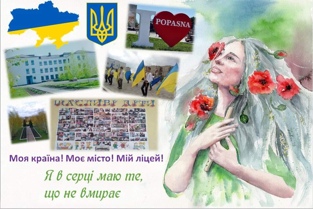 Департамент продовжує патріотичний флешмоб #ЛуганщинацеУкраїна роботою про Попасну 