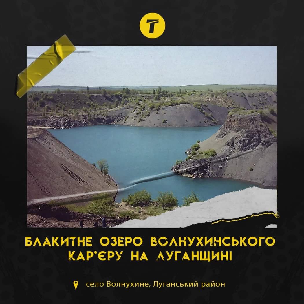 Блакитне озеро Волнухинського кар’єру на Луганщині 