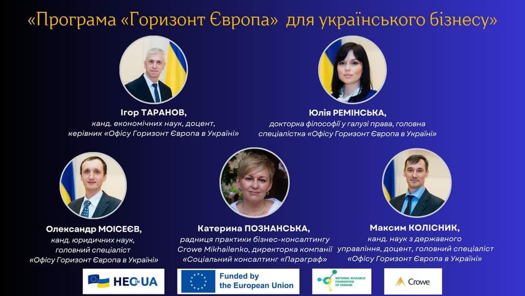 Інформуємо, що 11 квітня відбудеться вебінар на тему: «Програма «Горизонт Європа» для українського бізнесу». 
