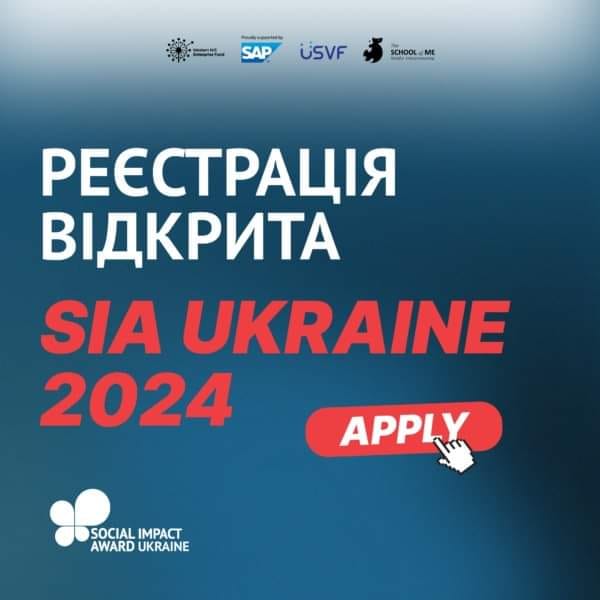Social Impact Award Ukraine 2024 для стартапів з грантом 1500$ 