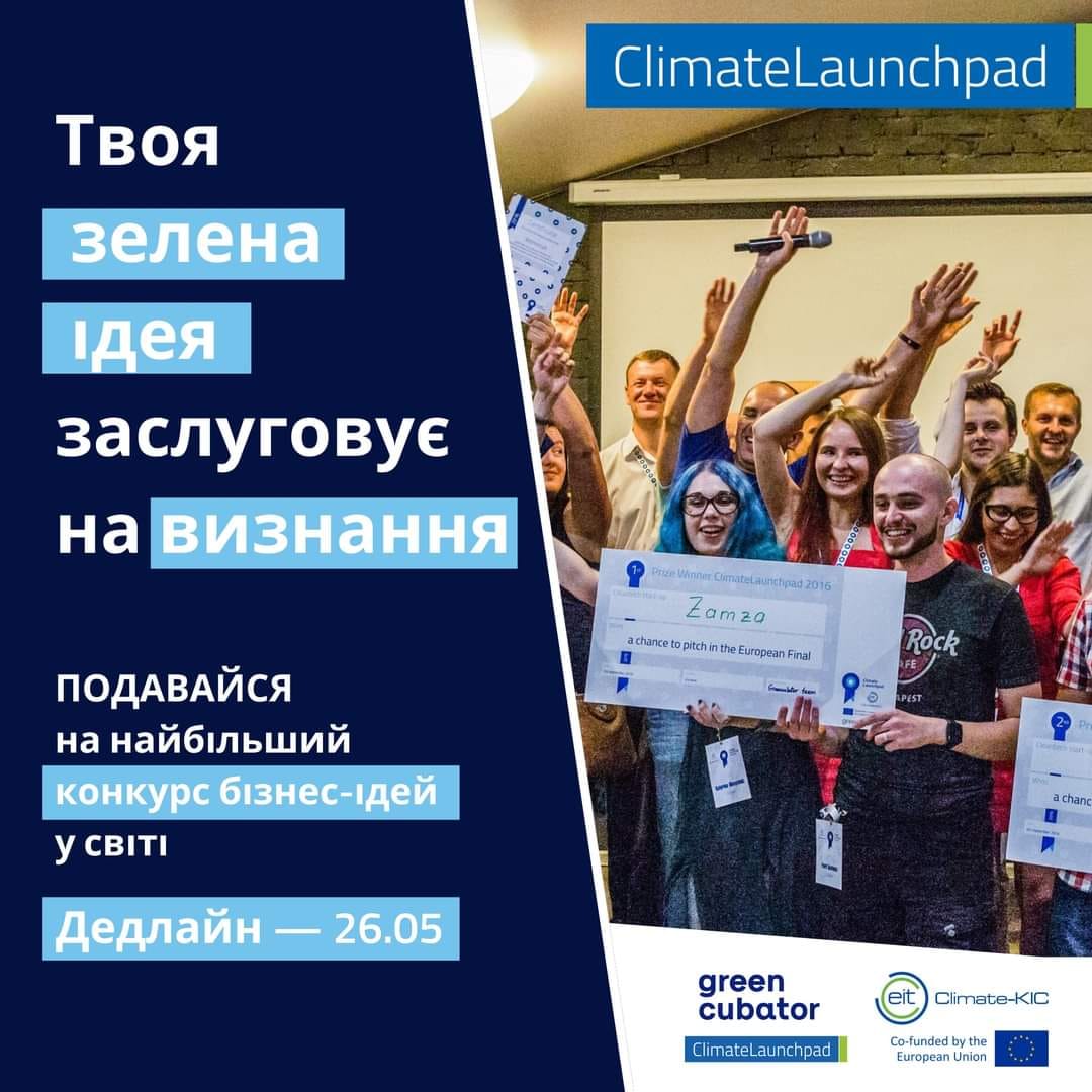 Конкурс стартапів ClimateLaunchpad 2024! 