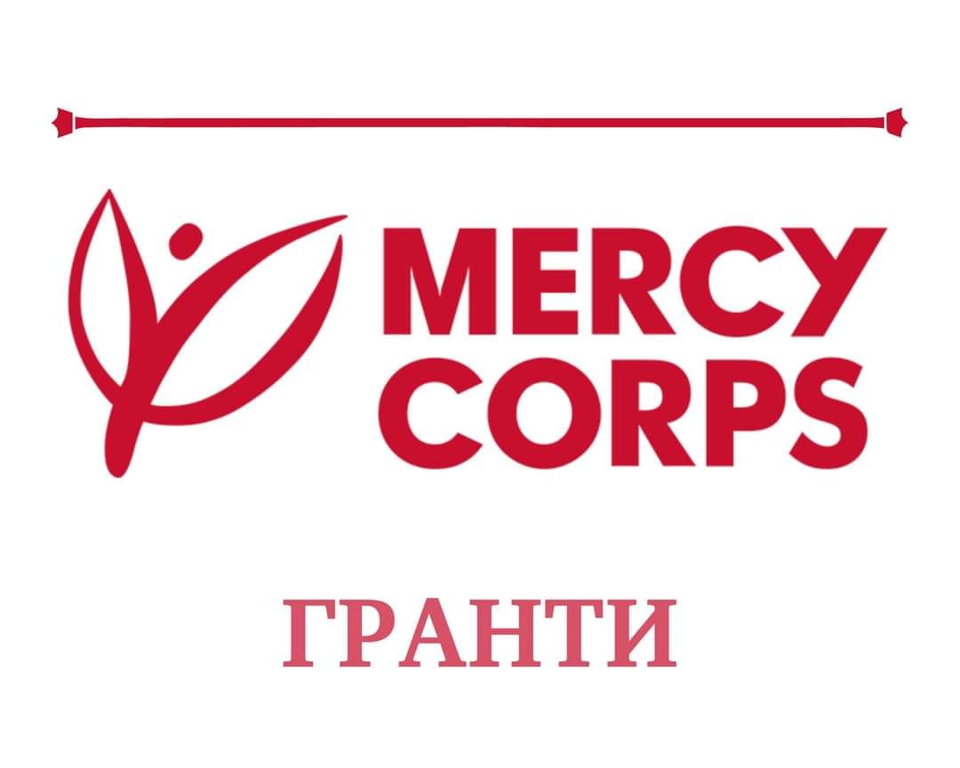 Підтримка бізнесу в розмірі 20 000 доларів США від Mercy Corps! 