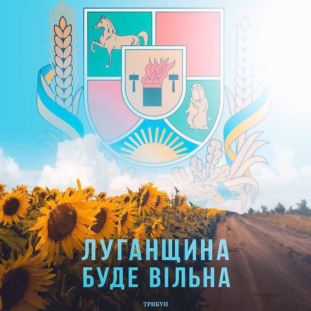 3 червня - День утворення Луганської області  