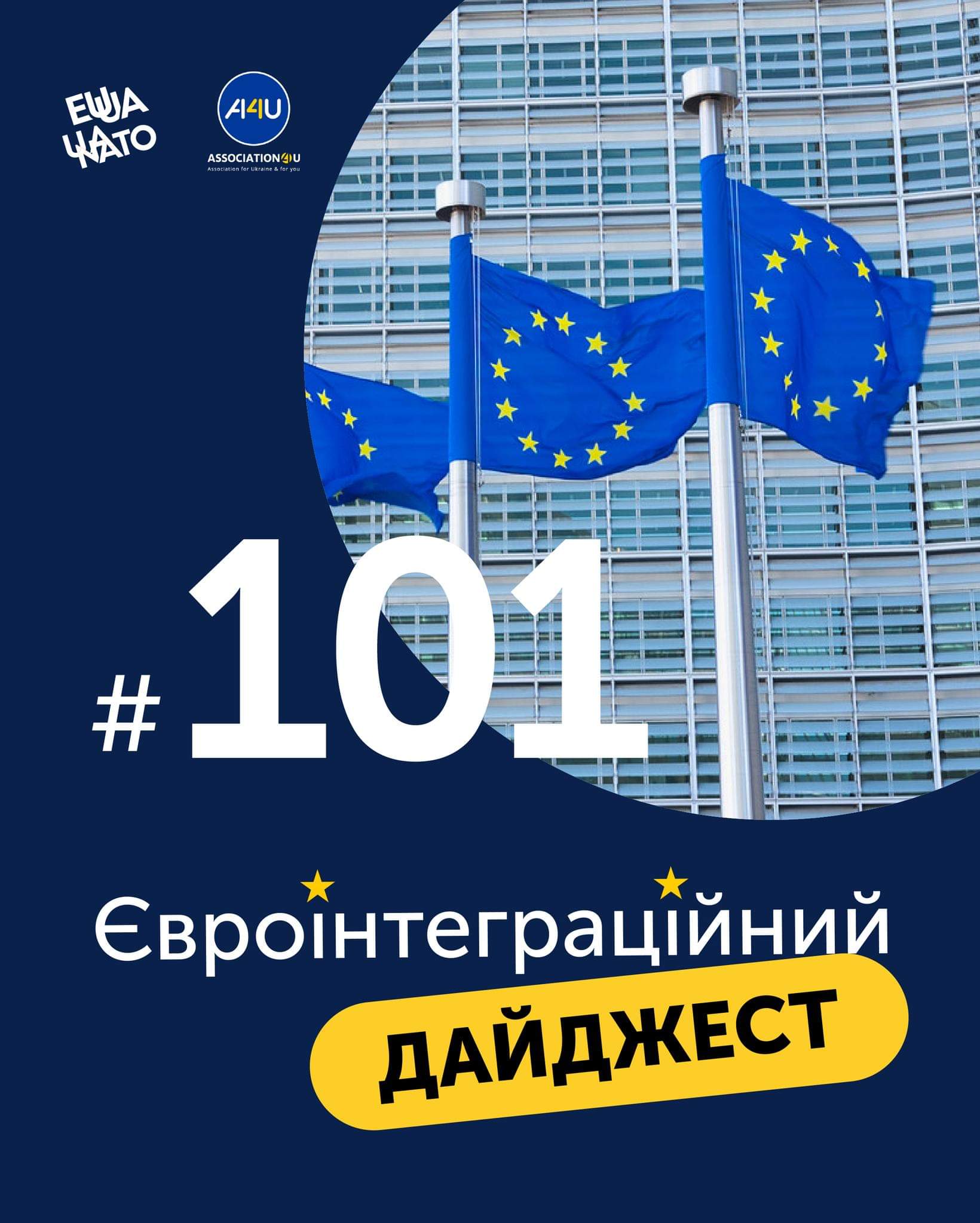 Євроінтеграційний дайджест 101