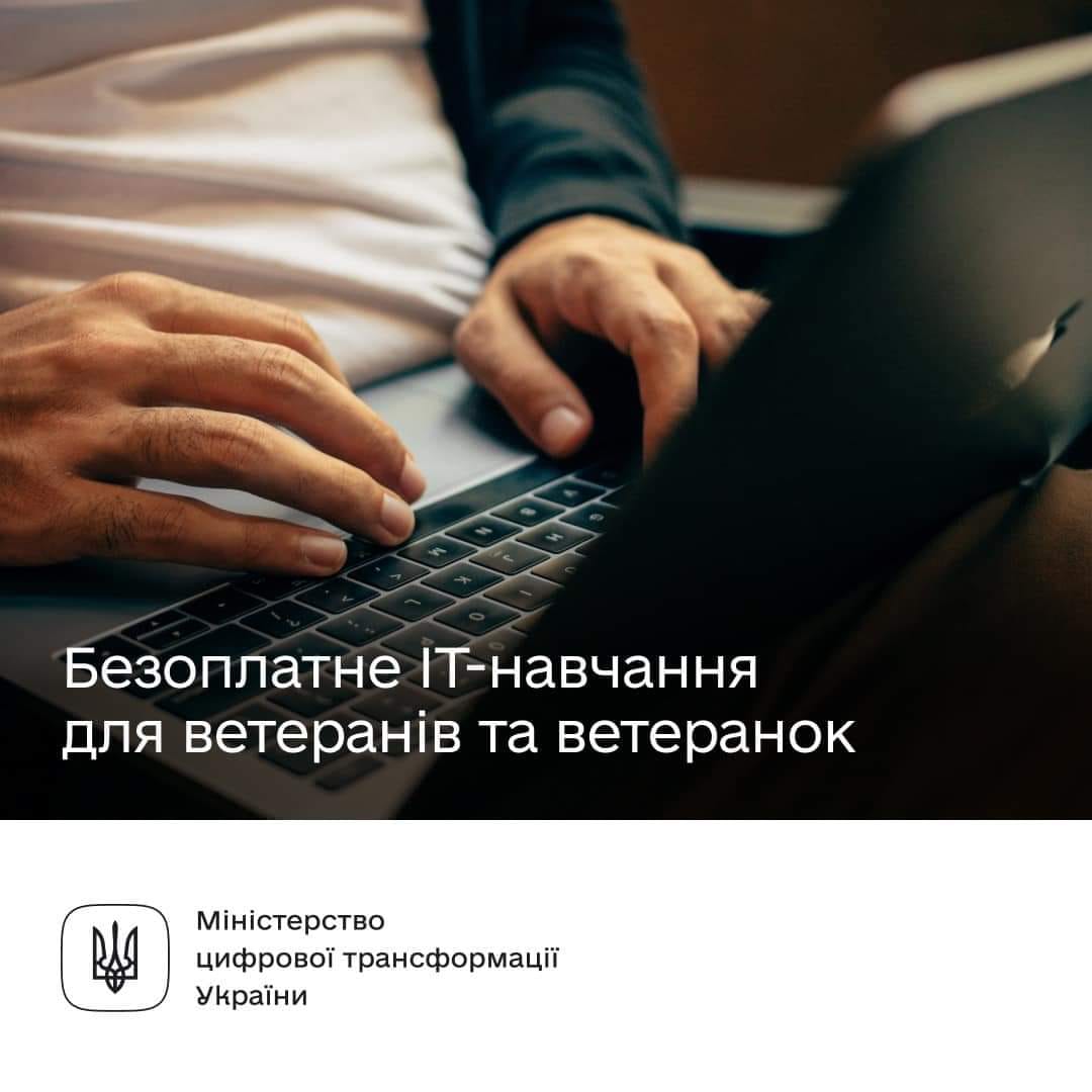 Безоплатне навчання з ІТ для ветеранів і ветеранок. Долучайтеся до програми від Mate academy та Мінцифри 