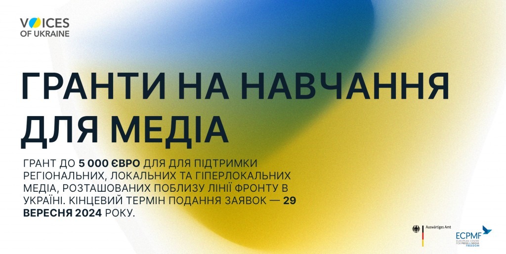 Європейський центр свободи преси та медіа надає гранти для підтримки регіональних, локальних та гіперлокальних медіа, що працюють поблизу фронту