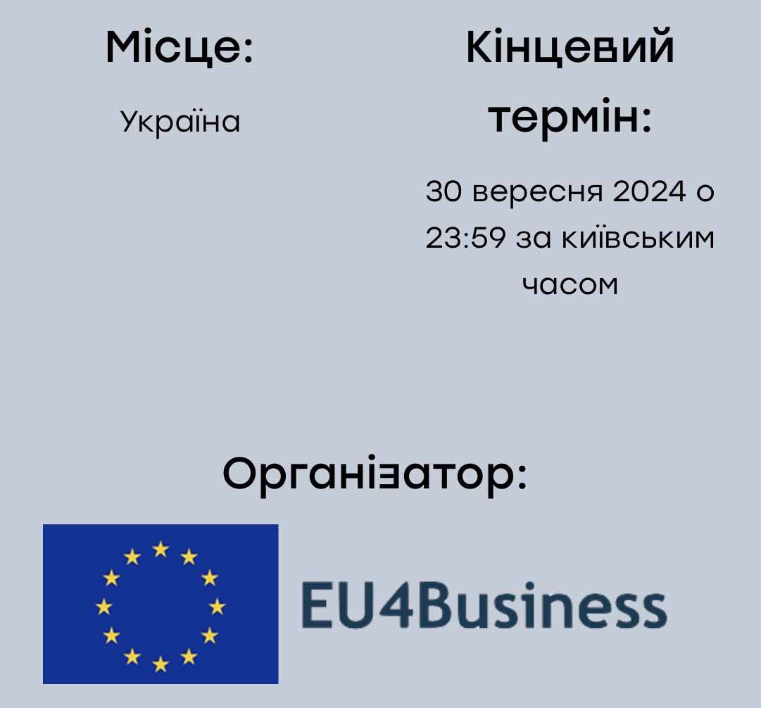 EU4BUSINESS: гранти для мікробізнесів