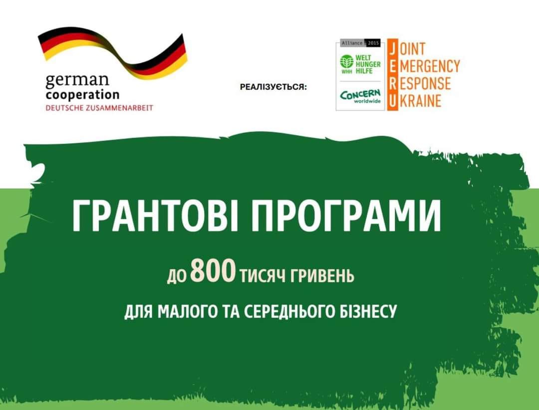 Гранти до 800 000 гривень для малих та середніх підприємств, які постраждали внаслідок війни 