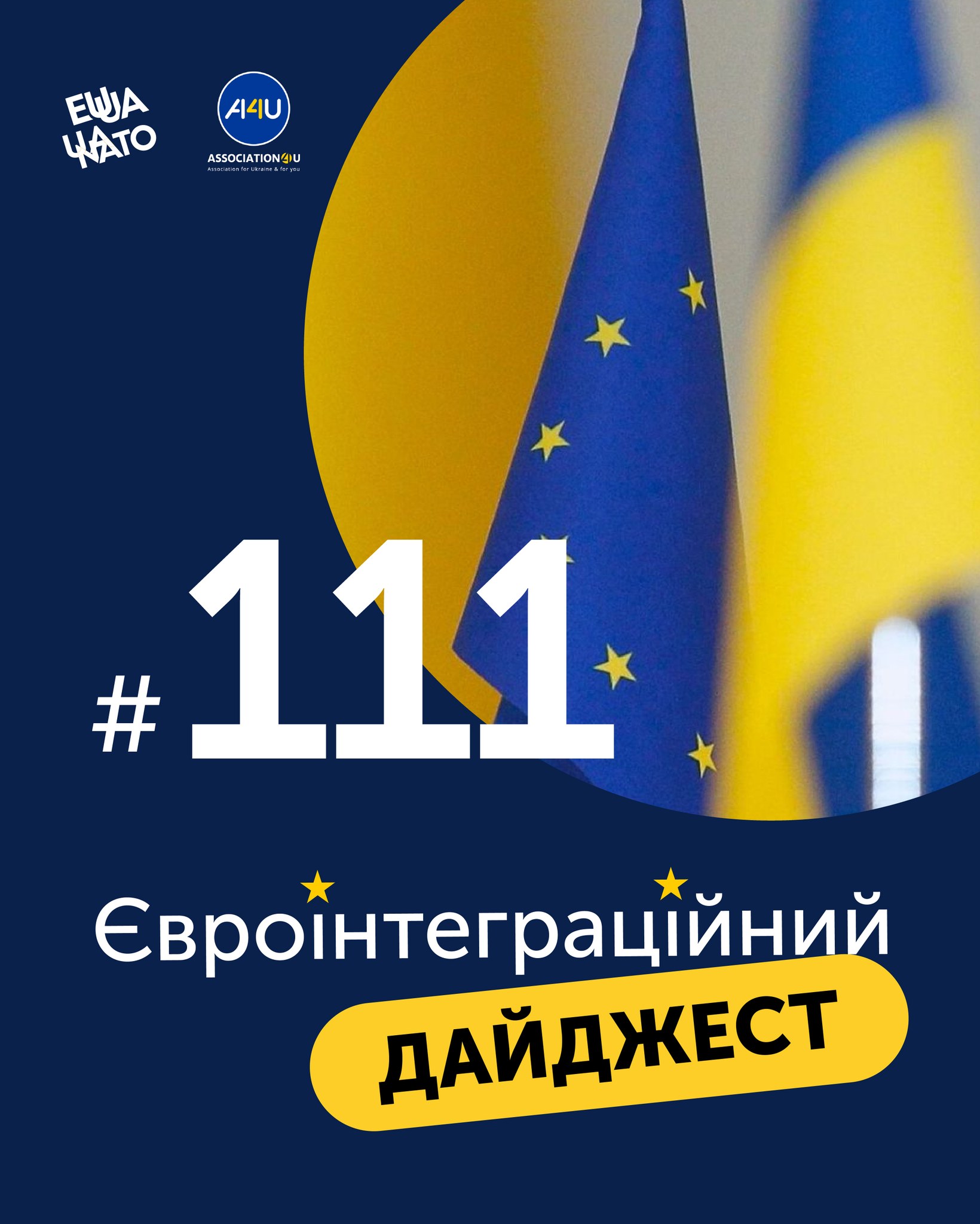 До вашої уваги 111 випуск Євроінтеграційного дайджесту 