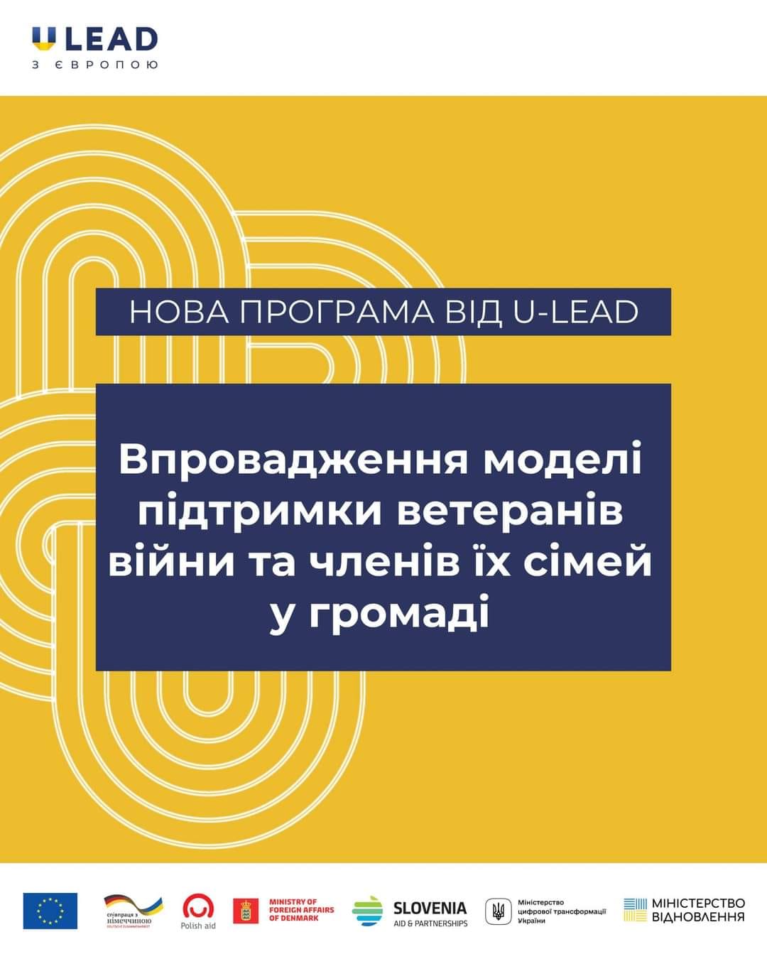 Запрошуємо громади до участі в новій програмі від U-LEAD — «Впровадження моделі підтримки ветеранів війни та членів їх сімей у громаді»! 