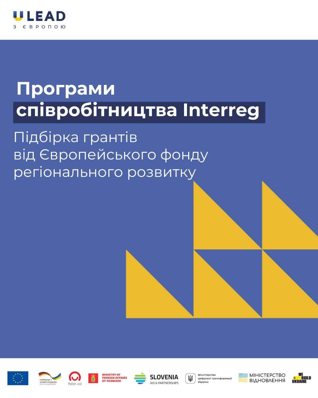 Чи знаєте ви, що українські громади можуть отримати значну фінансову підтримку від ЄС для реалізації своїх проєктів? 