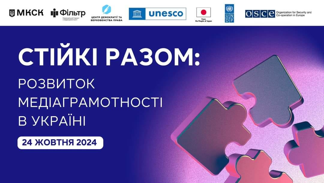 ПРООН в Україні запрошує долучитися до конференції «Стійкі разом: розвиток медіаграмотності в Україні», яку організовуємо в межах Глобального тижня медійної та інформаційної грамотності ЮНЕСКО 2024 року. 