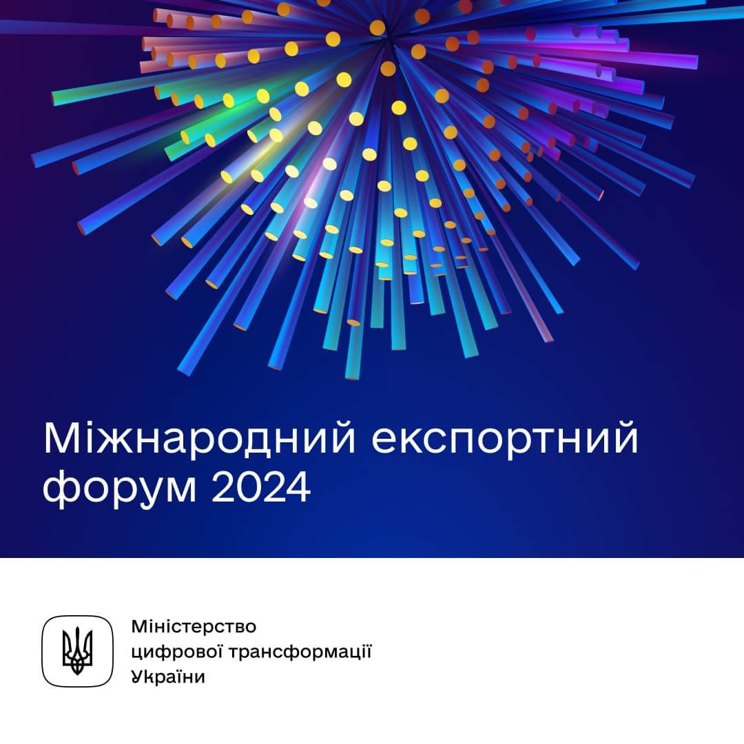 Долучайтеся до III Міжнародного експортного форуму «Інноваційний імпульс: розпочинай свій бізнес в ЄС та світі» 