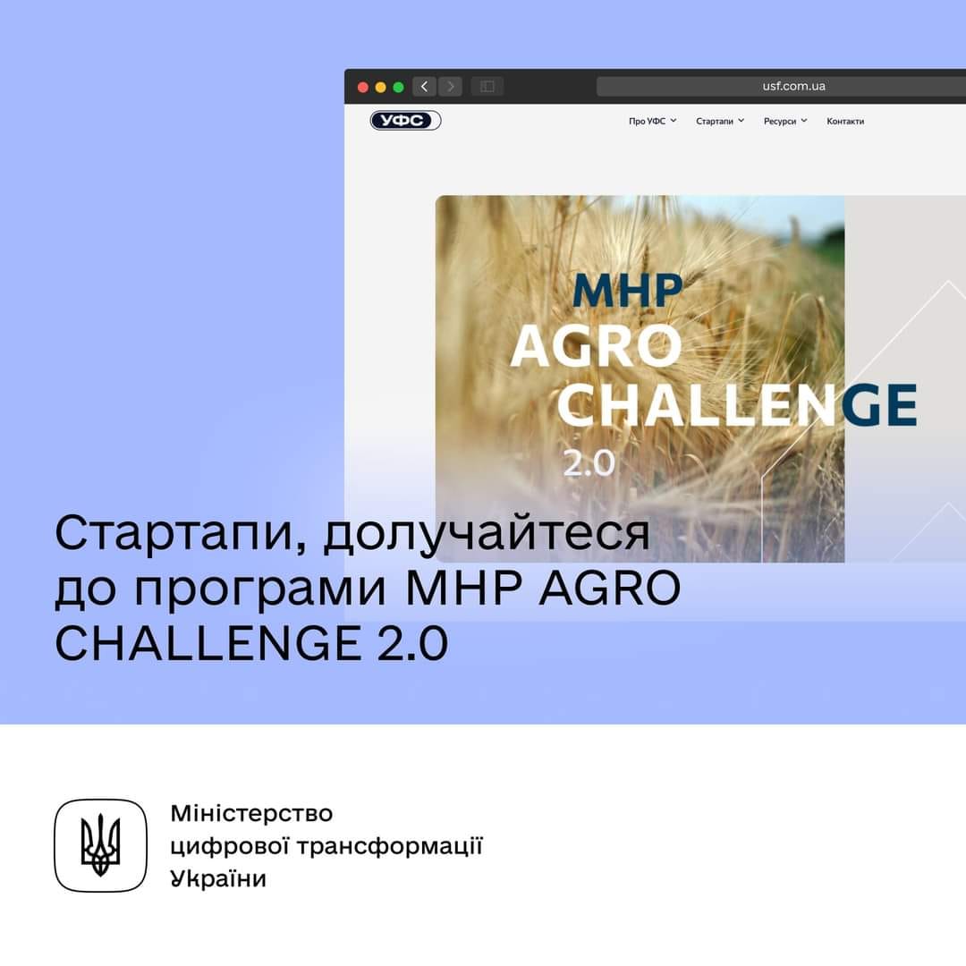 Упроваджуємо інновації в агропромисловість. Українські технологічні проєкти, реєструйтеся на MHP AGRO CHALLENGE 2.0 