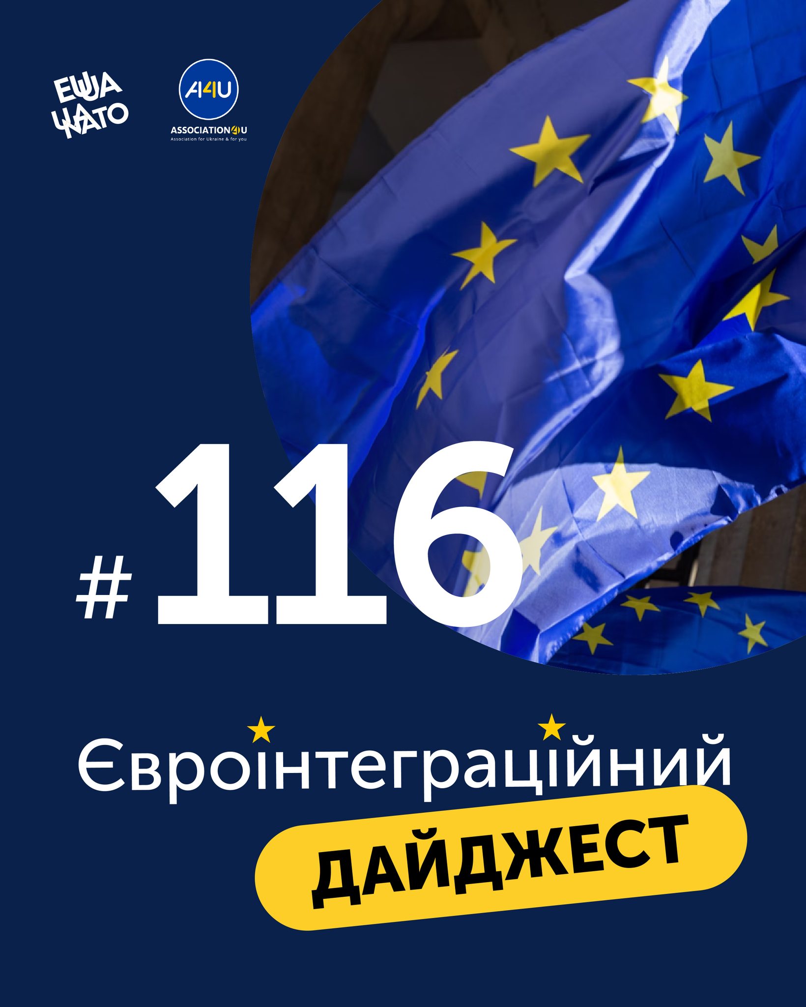 До вашої уваги 116 видання Євроінтеграційного дайджесту 