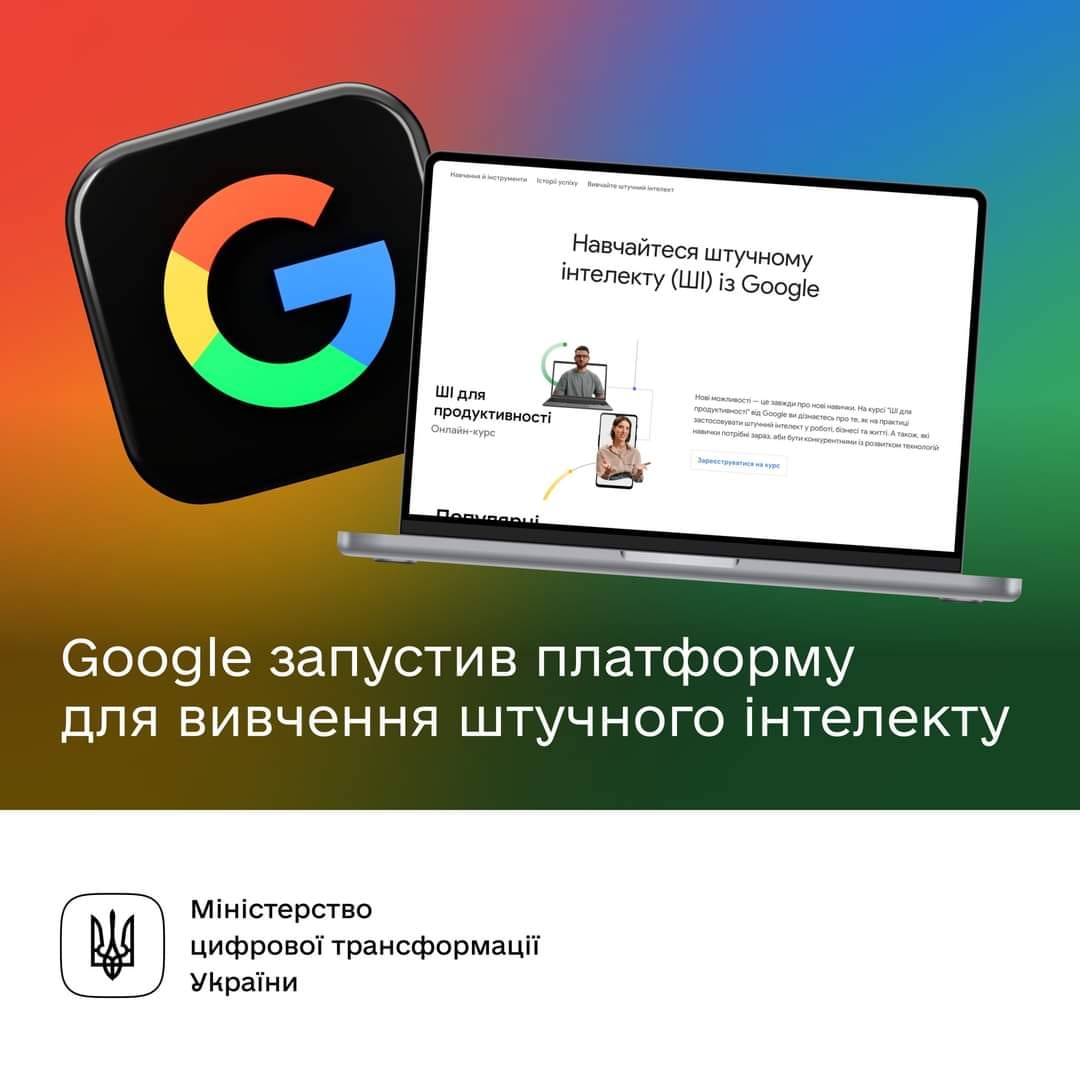 Навчіться працювати зі штучним інтелектом — Google запустив безоплатну платформу 