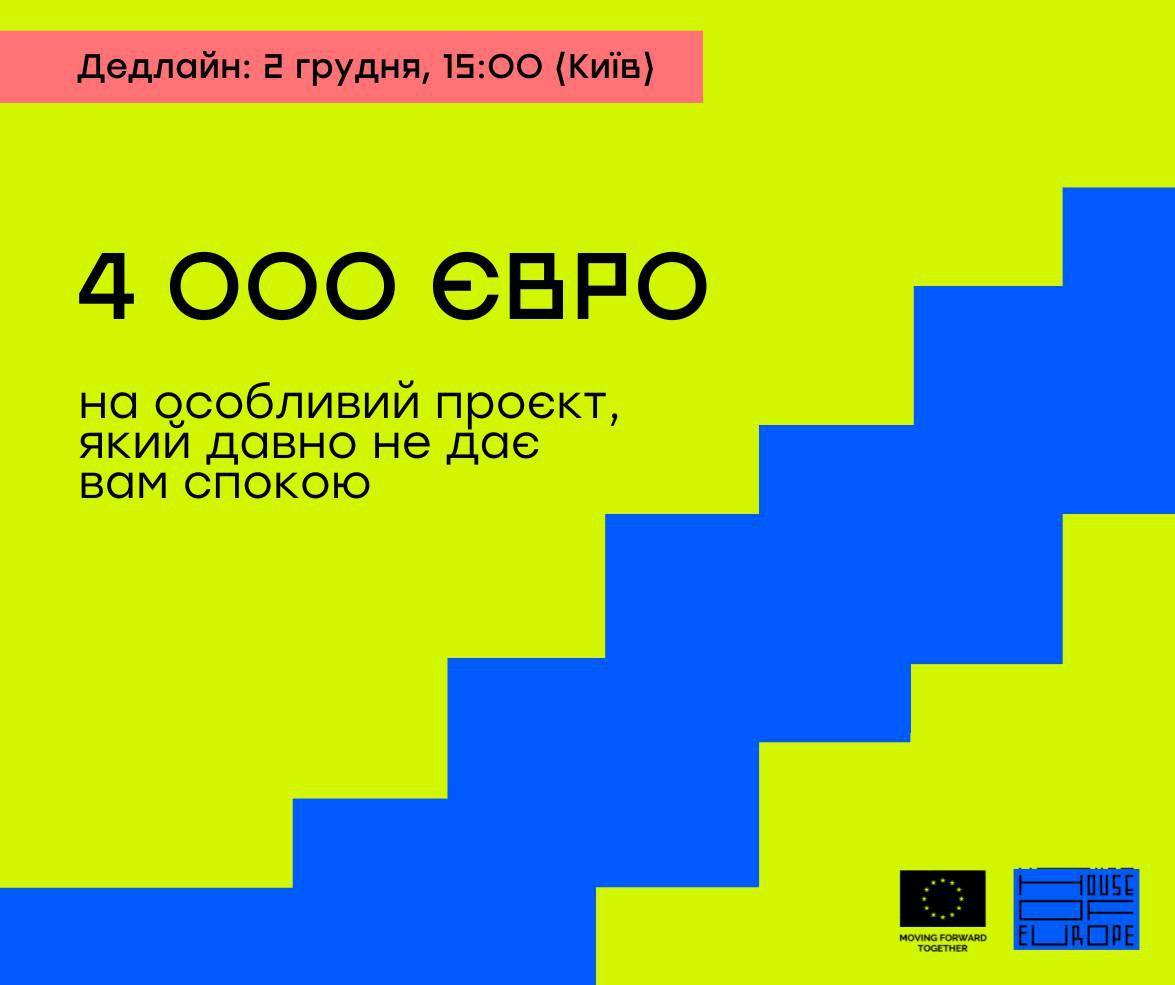 Гранти на персональні проєкти