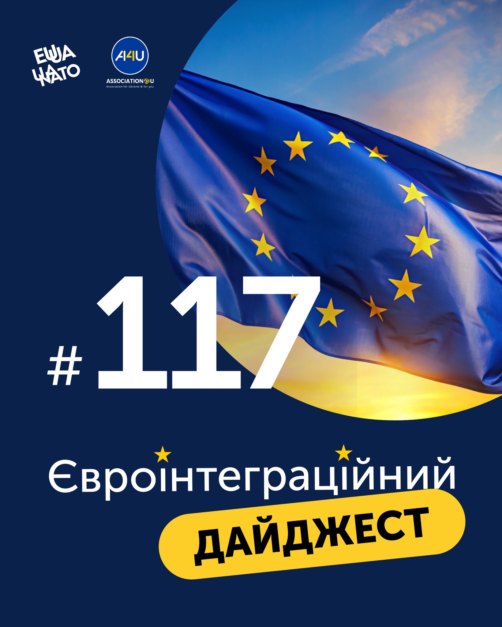 До вашої уваги 117 видання Євроінтеграційного дайджесту 