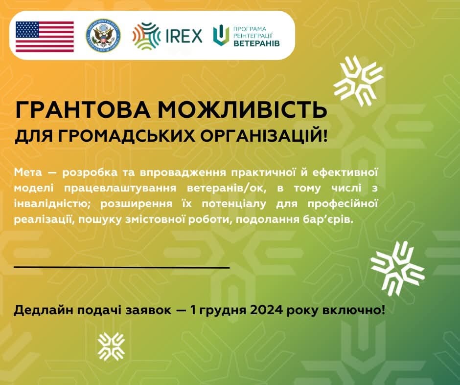 IREX оголошує конкурс проєктів на розробку моделі працевлаштування ветеранів/ок, зокрема, з інвалідністю 