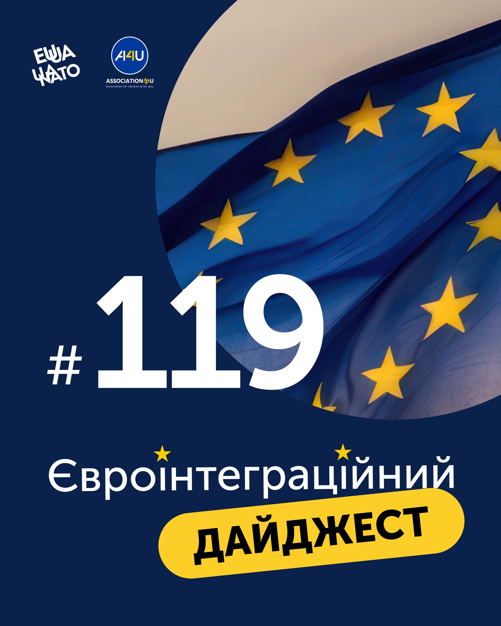 До вашої уваги 119 видання Євроінтеграційного дайджесту 