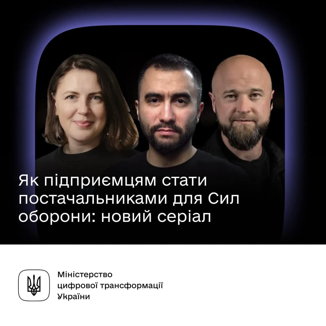 Допомагайте захисникам та масштабуйте бізнес — дізнавайтеся як стати постачальником для ЗСУ в серіалі від Дія.Освіта 