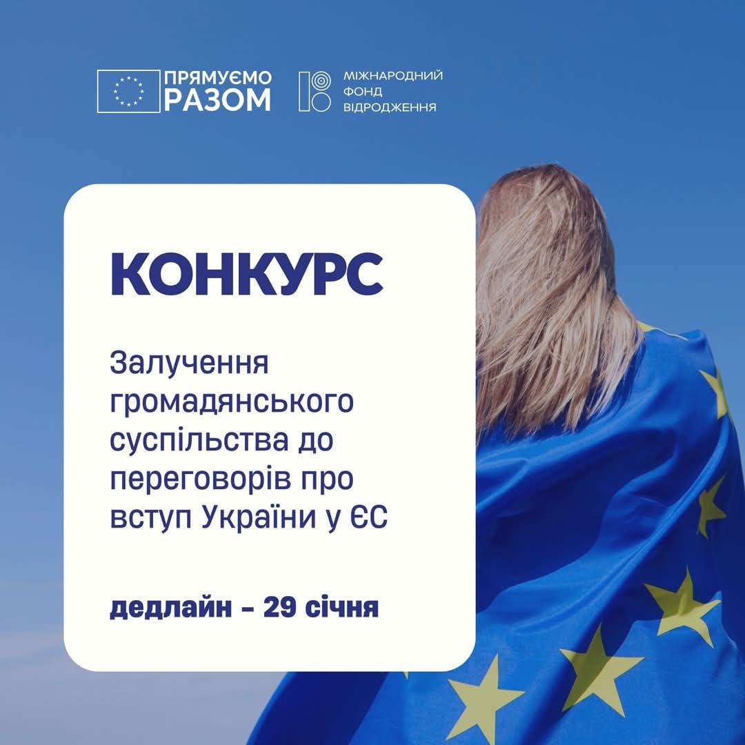 Новий рік – нові можливості посилити нашу євроінтеграцію  