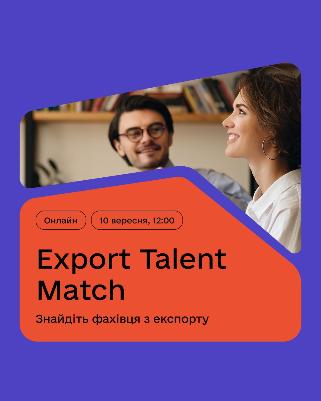 Молодіжний акселератор Step In Export  