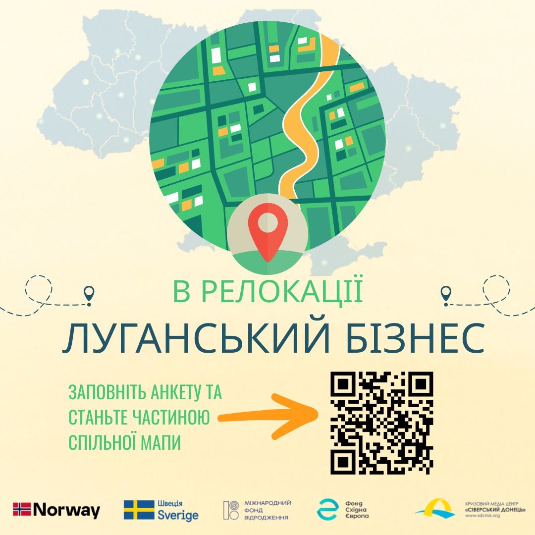 До уваги підприємців Луганщини 