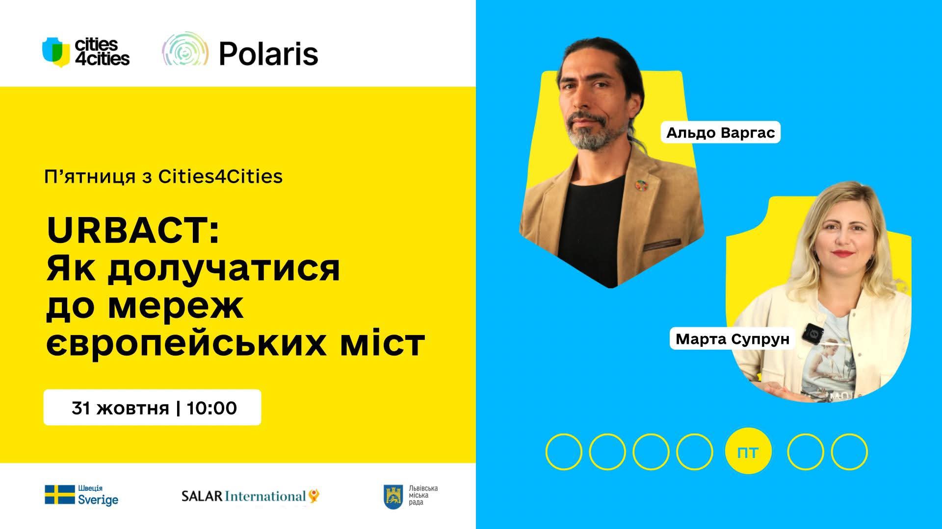 URBACT: Час готуватися вже зараз