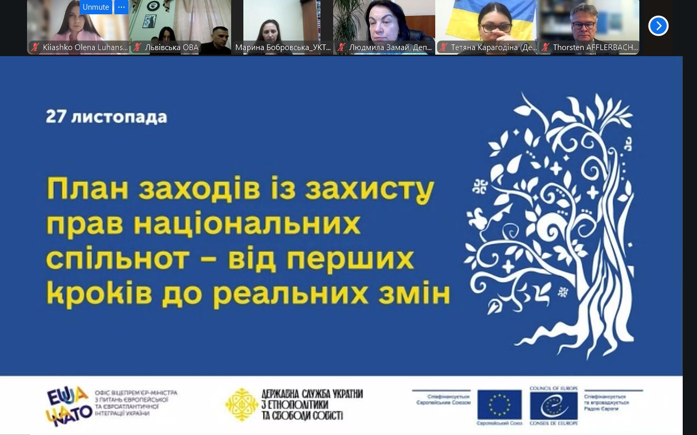 Представники  Департаменту долучилися до участі в інформаційному заході «План дій щодо захисту прав осіб, які належать до національних меншин в Україні: від координації та моніторингу до конкретних результатів».