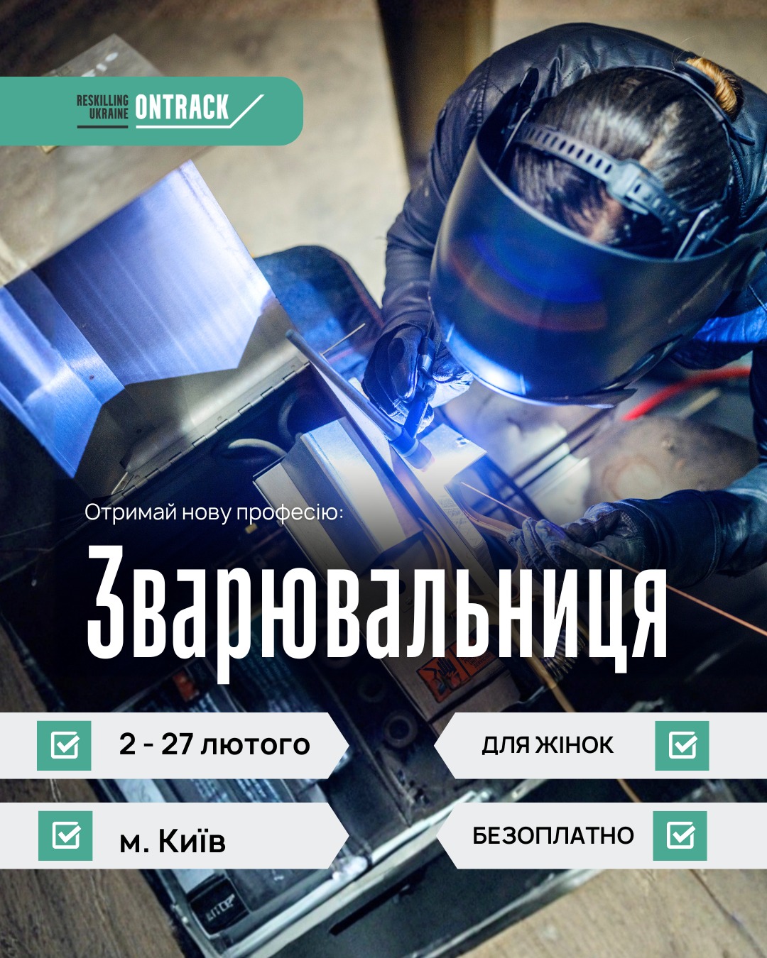 Проєкт Reskilling Ukraine запрошує жінок на безоплатний практичний курс «Зварювальниця»