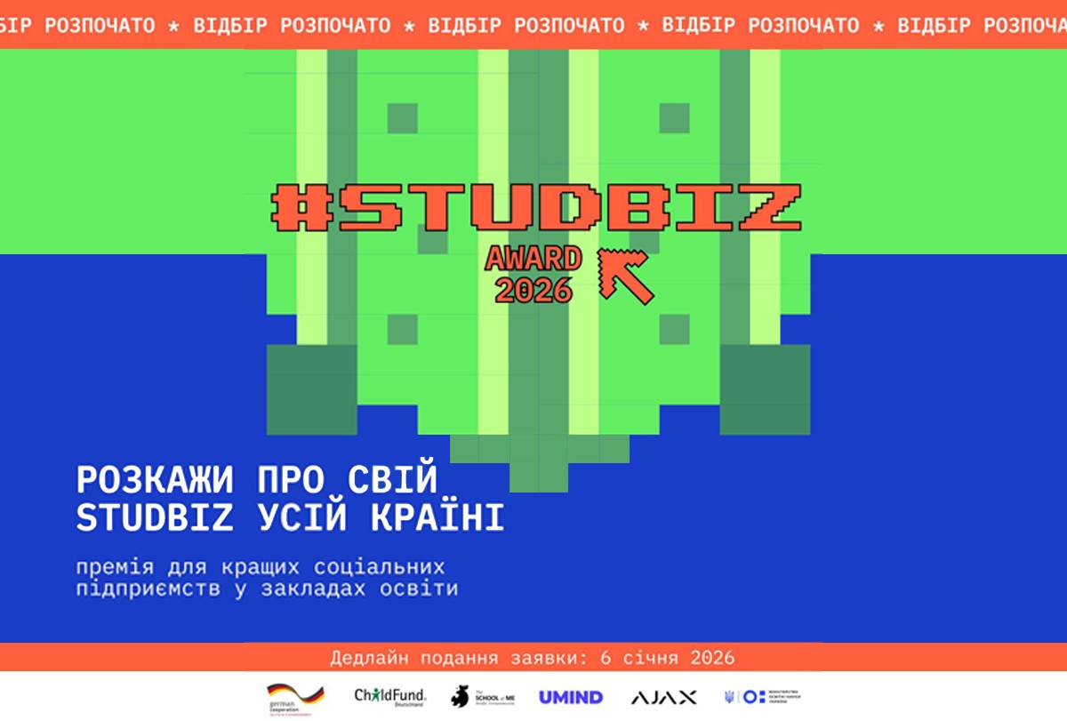 Соціальні підприємства в закладах освіти можуть отримати 2000 євро на розвиток